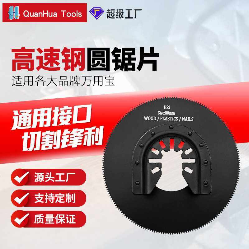 80mm整圆高速钢锯铁锯片万用宝配件摆动锯片电动工具震荡锯片,五金/工具,锯片,淘宝优惠券,粉丝福利购,淘宝优惠卷