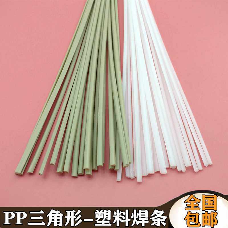 PP焊条三角形焊条PP板材焊接三角焊嘴专用米黄色白色焊塑料焊条,餐饮具,吸管,淘宝优惠券,粉丝福利购,淘宝优惠卷