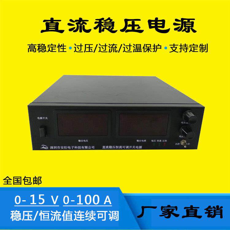 0-15v0-100A恒压恒流开关电源 15伏100安可调电源 石墨烯电源