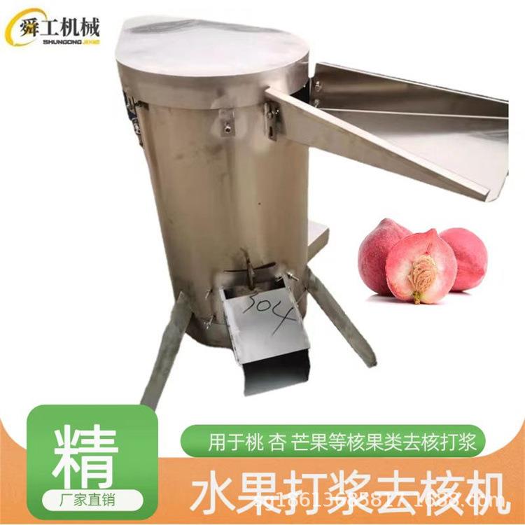 大型果核果浆分离机 不锈钢果肉粉碎去核机 油柑钙果梅子脱核
