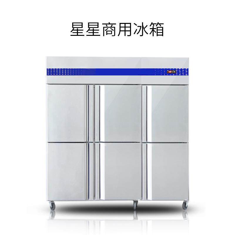 广东星星Q1.6E6六门双温冷冻冷藏冰箱高身立式柜格林斯达酒店商用