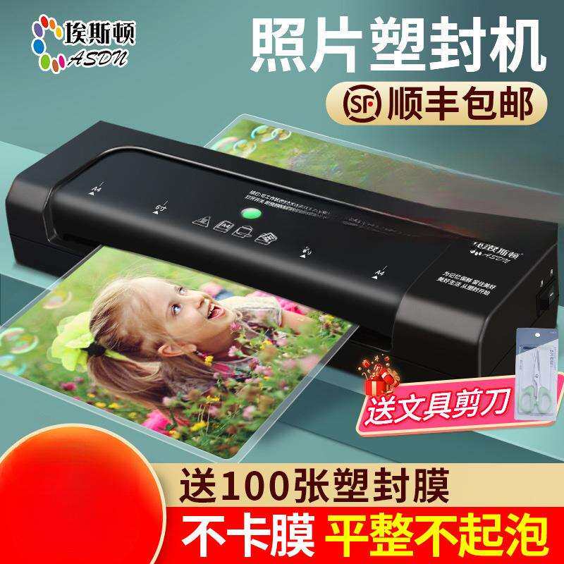 相片照片塑封机过塑机办公家用速封打印机a4/a3过胶机压膜机封膜