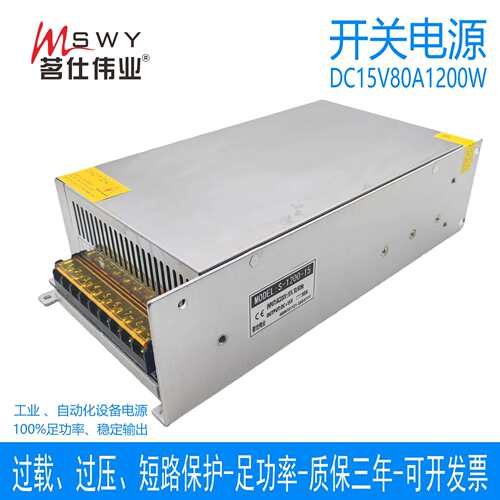 茗仕伟业15V1200W开关电源80A直流灯恒压电机马达设备S-1200-15