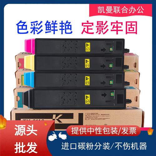 适用京瓷M8124 M8130粉盒TK-8118 8116 8117 8115 墨粉盒 碳粉盒