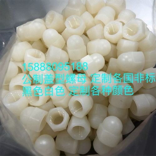 尼龙螺母?尼龙螺丝?酚醛树脂垫片?FR4垫圈?PTFE垫片