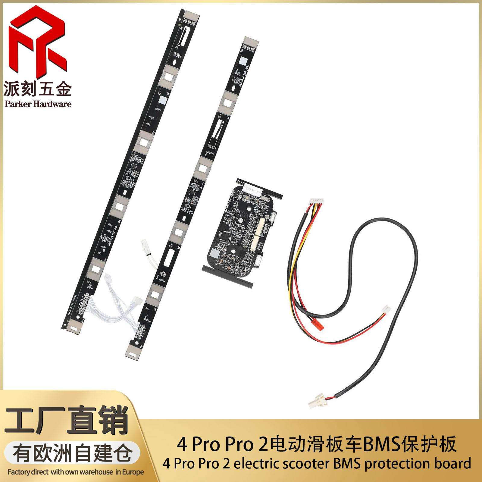 4Pro/Pro2电动滑板车BMS保护板 电路板 控制器仪表盘电池管理系统