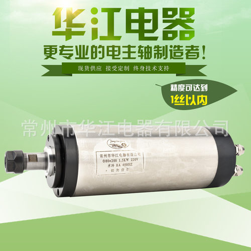 华江现货高转矩电主轴80*1.5KW ER16 水冷电主轴高精度机械主轴