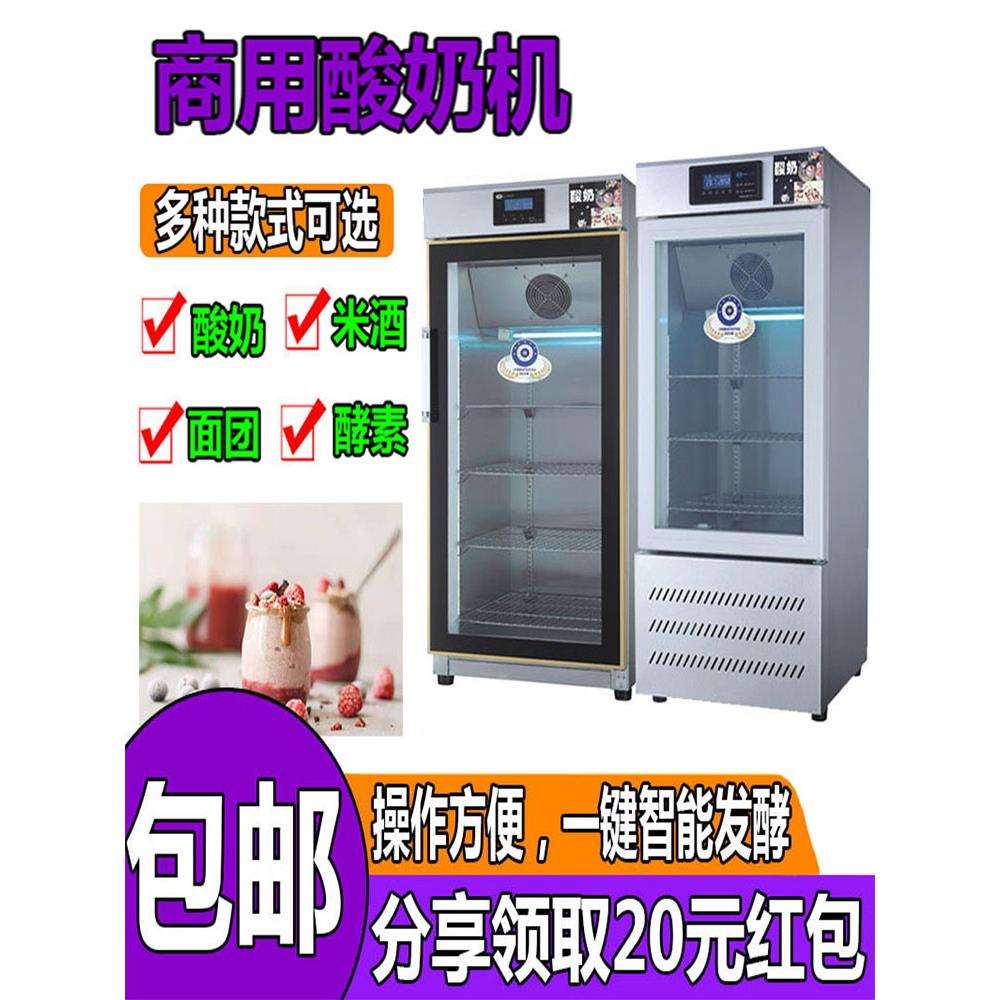 商用酸奶机全自动智能米酒捞醒机水果恒温柜酸奶冷藏灭菌发箱发酵