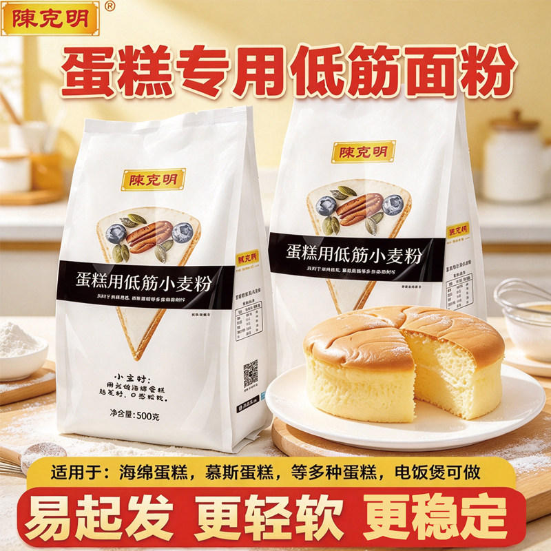 陈克明蛋糕粉烘焙家用电饭煲蛋糕低筋面粉威风蛋糕面粉包邮500g