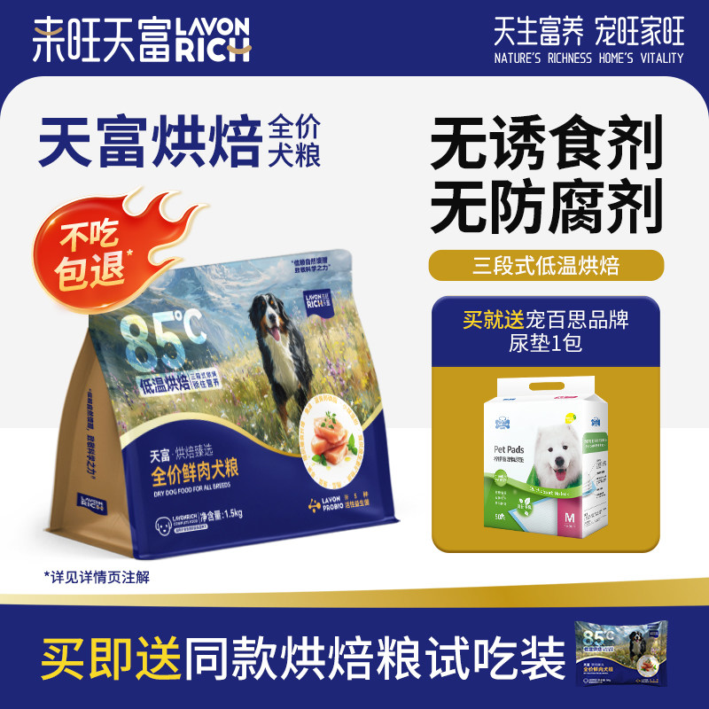 来旺天富低温烘焙犬粮100g 1.9元 - 线报酷