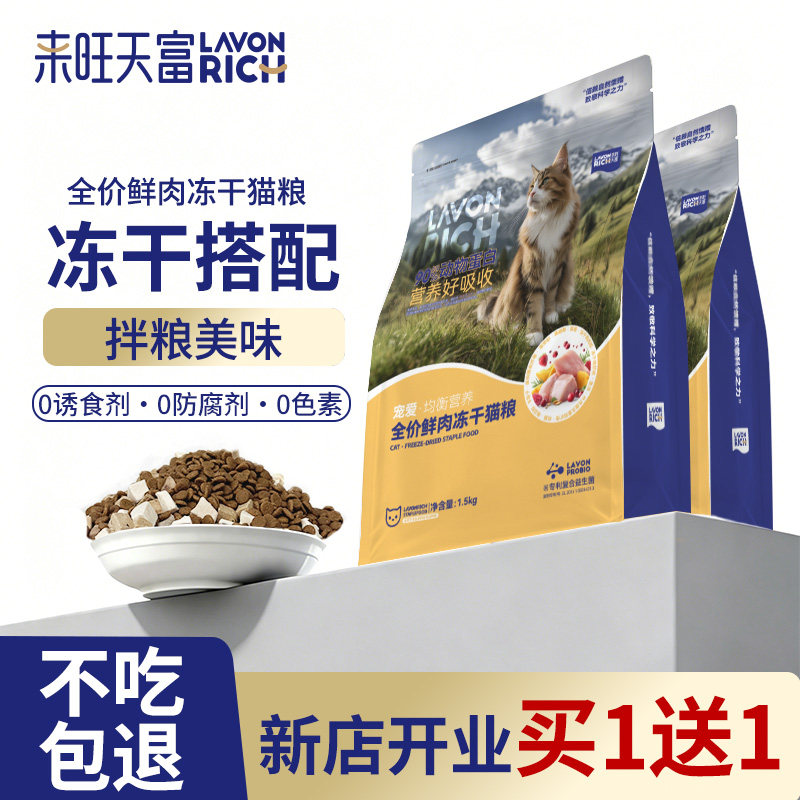 海辰来旺天富鲜肉猫粮1.5kg*2袋 48.7元 - 线报酷