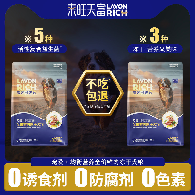 来旺天富鲜肉冻干狗粮中小型犬大型犬成犬奶糕幼犬粮全价膨化主粮
