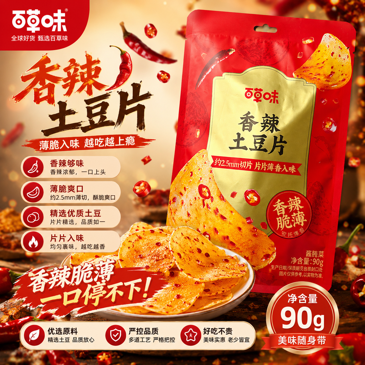 百草味香辣土豆片90g即食蔬菜休闲麻辣素食特产零食蔬菜干