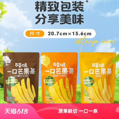 百草味生椰香橙芒果干80gX2