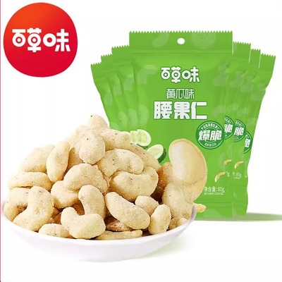 百草味黄瓜味腰果仁80g袋装