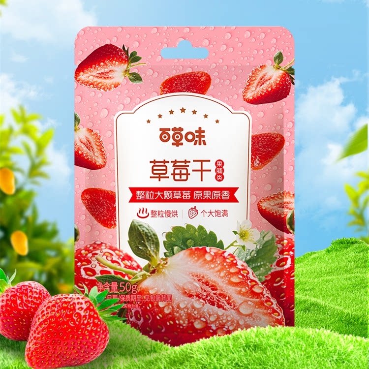 百草味草莓干50g网红零食小吃水果干果脯蜜饯即食营养休闲零食