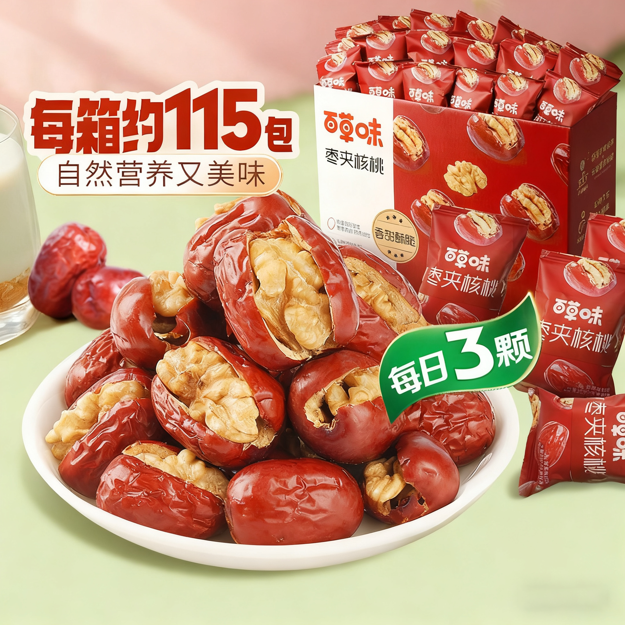 百草味每日红枣夹核桃758g新疆红枣夹核桃枣仁派果干礼盒