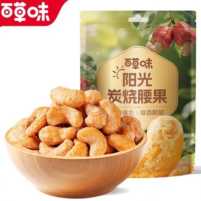 百草味炭烧腰果100g即食坚果