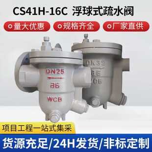 铸钢法兰疏水阀 CS41H-16C自由浮球式疏水阀杠杆浮球式蒸汽疏水阀