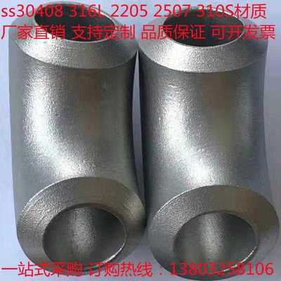 ss30408316L22052507310S双相钢等材质管件支持定型耐高压