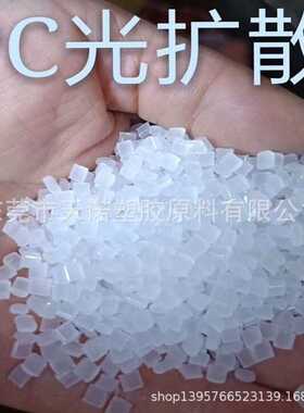 PC高透光扩散粒子PC沙伯基础BFL4000U LED照明灯具专用阻燃PC颗粒