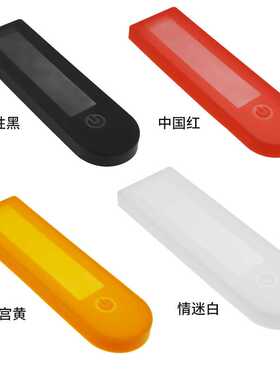 纳恩博maxG30中控防水面板硅胶套九号滑板车maxg30配件开关防水套