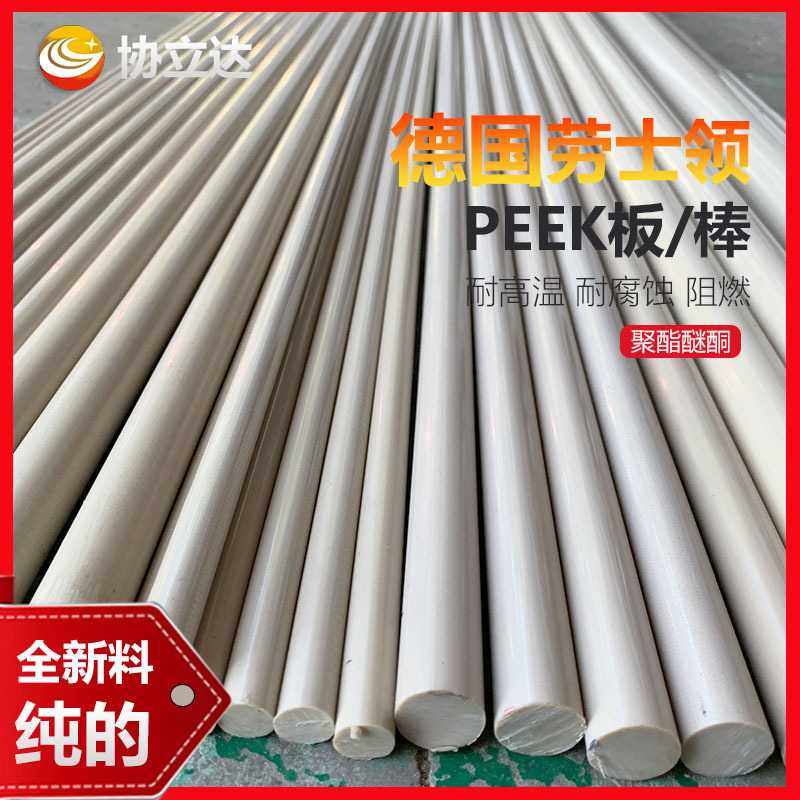 德国原装PEEK棒本色PEEK圆棒黑色聚醚醚酮棒料国产优质PEK棒材,橡塑材料及制品,PEEK板,淘宝优惠券,粉丝福利购,淘宝优惠卷