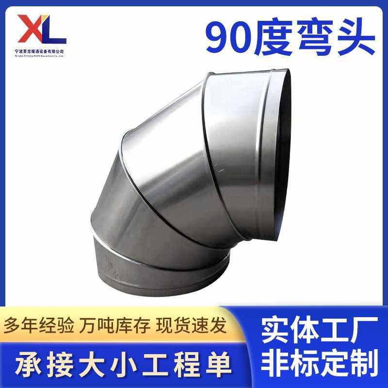 镀锌白铁皮90度螺旋风管焊接弯头304不锈钢碳钢异径焊接45度弯头,基础建材,弯头,淘宝优惠券,粉丝福利购,淘宝优惠卷