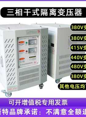 家直供三相415v480转380v变220v660V690V干式隔离控制变压器