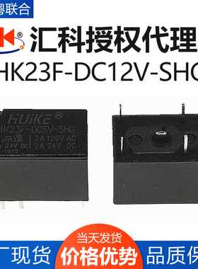 汇科继电器HK23F-DC5V-SHG小型继电器2A 6脚现货 HK23F-DC12V-SHG