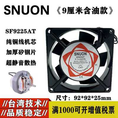 9025 9225 220V SF9225AT 2092HSL 9CM机柜机箱散热风扇