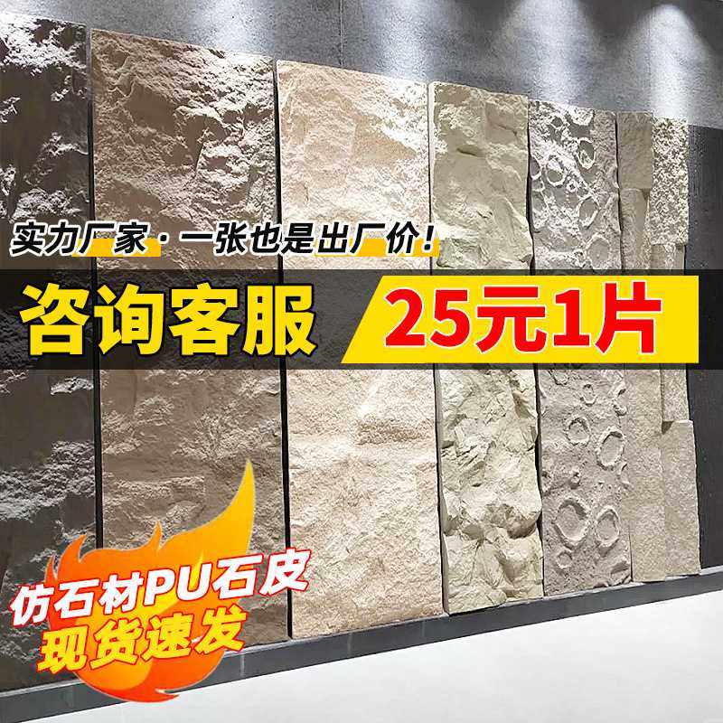 PU石皮背景仿真蘑菇石墙轻质pu仿石材文化石大板外墙砖石板超薄款,基础建材,饰面板,淘宝优惠券,粉丝福利购,淘宝优惠卷