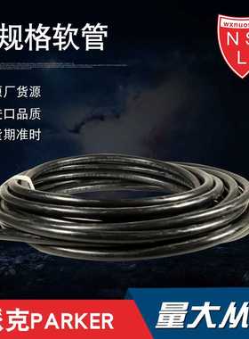 Paeker派克液压软管/橡胶管液压油软管381,481,372液压油管