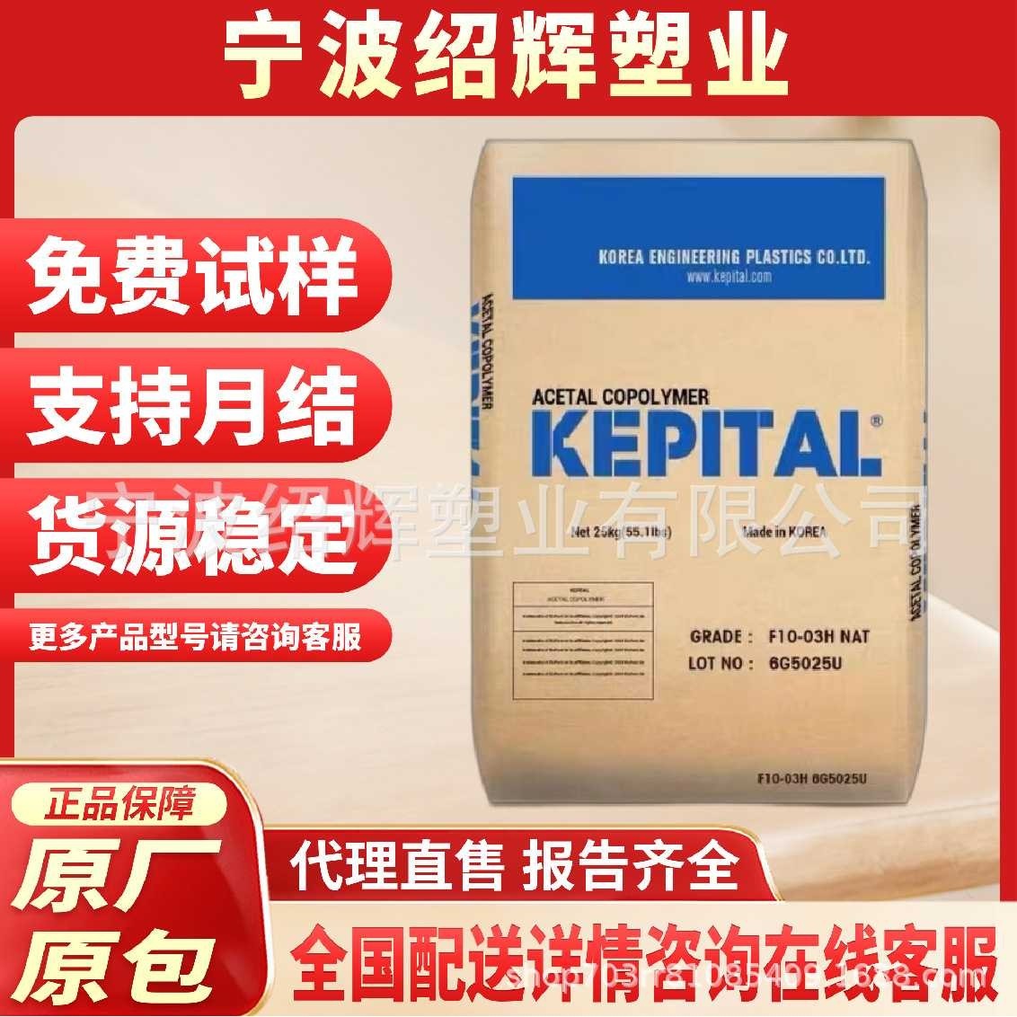 POM韩国工程 F20-03 F20-02 共聚物耐高温耐磨电气汽车聚甲醛料,橡塑材料及制品,热塑性弹性体,淘宝优惠券,粉丝福利购,淘宝优惠卷