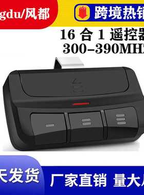 16合1遥控器300-390mhz chamberlain liftmaster 兼容遥控器