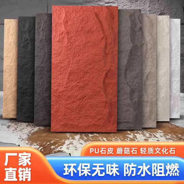 pu石皮背景墙蘑菇石PU仿石材轻质文化石外墙砖仿真石板大板超薄款,基础建材,饰面板,淘宝优惠券,粉丝福利购,淘宝优惠卷