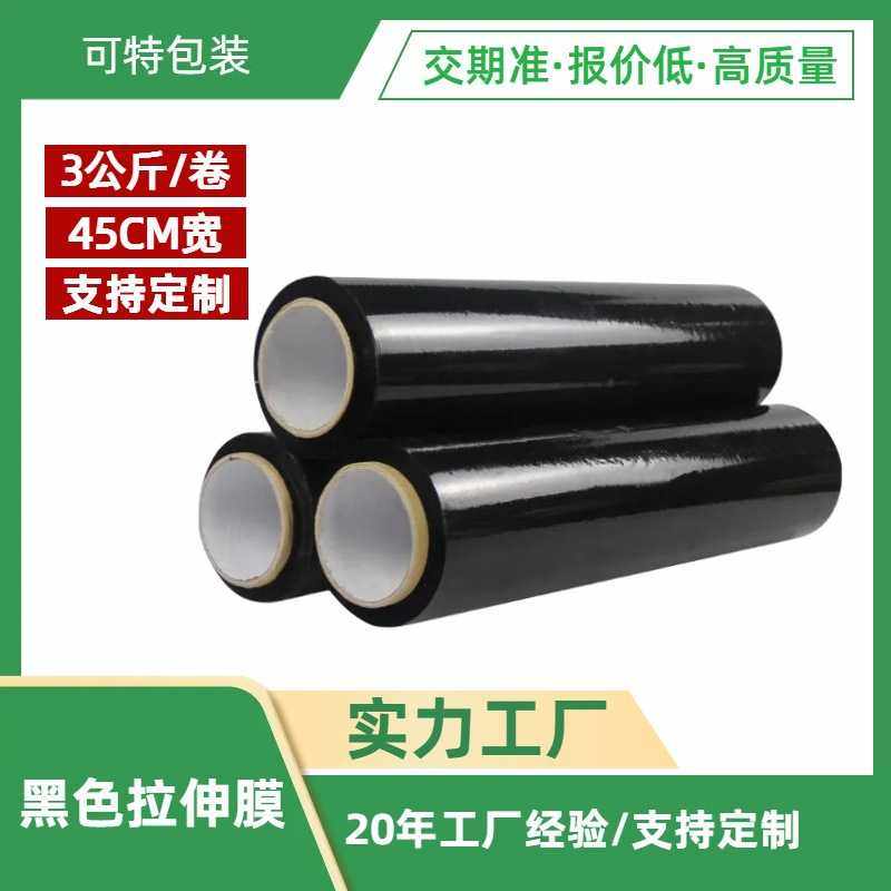 PE聚乙烯黑色缠绕拉伸膜 遮光遮蔽托盘货物周转包装不透光围膜,包装,缠绕膜,淘宝优惠券,粉丝福利购,淘宝优惠卷