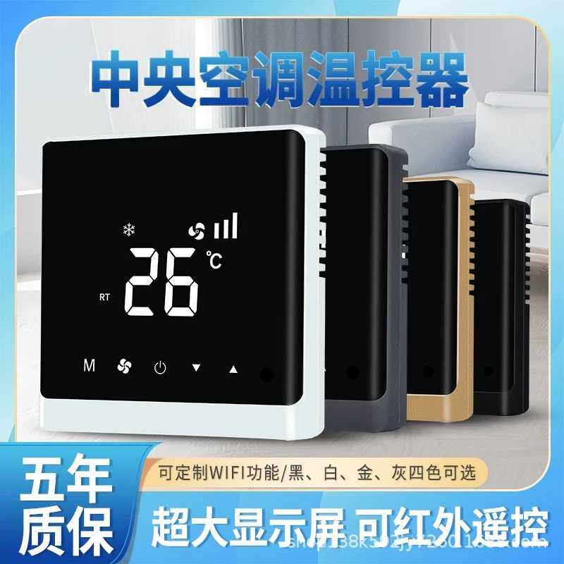 触摸屏中央空调温控器水机三速开关风机盘管控制面板液晶智能面板,五金/工具,温控仪,淘宝优惠券,粉丝福利购,淘宝优惠卷