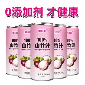缤小欢100%山竹汁0蔗糖0脂