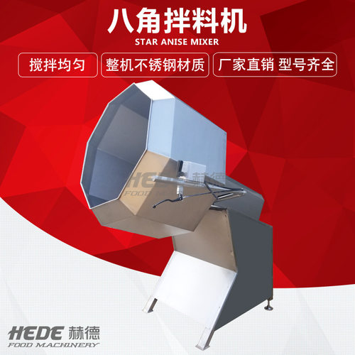直销食品调味机 不锈钢拌料机厂家 全自动八角桶调料机