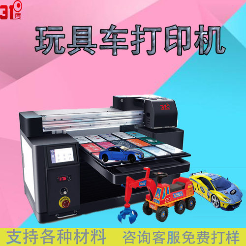 uv平板打印机小型个性玩具车亚克力塑料玻璃水晶礼盒布料装饰设备