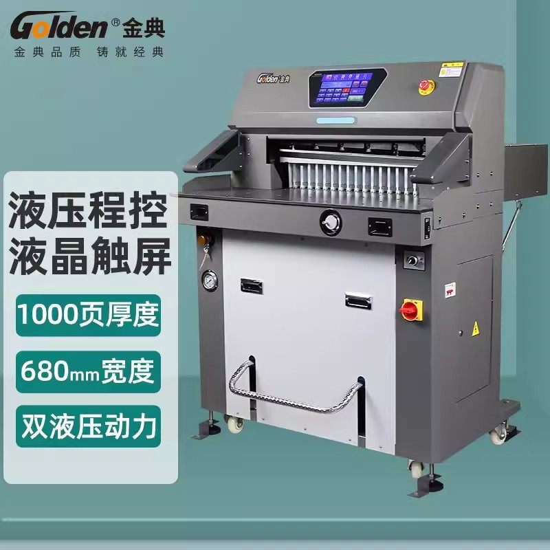 金典GD-H690液压程控切纸机 液压程控一次裁切8公分 液压程控切纸,清洗/食品/商业设备,锯骨机/切骨机,淘宝优惠券,粉丝福利购,淘宝优惠卷