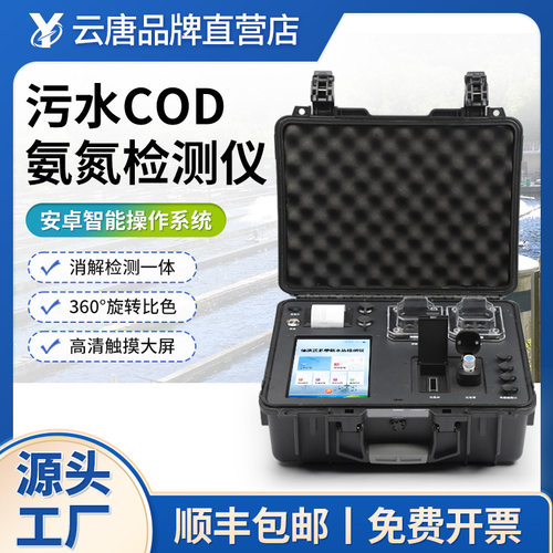 便携式COD检测仪污水氨氮总磷总氮重金属水质污染分析测定仪器
