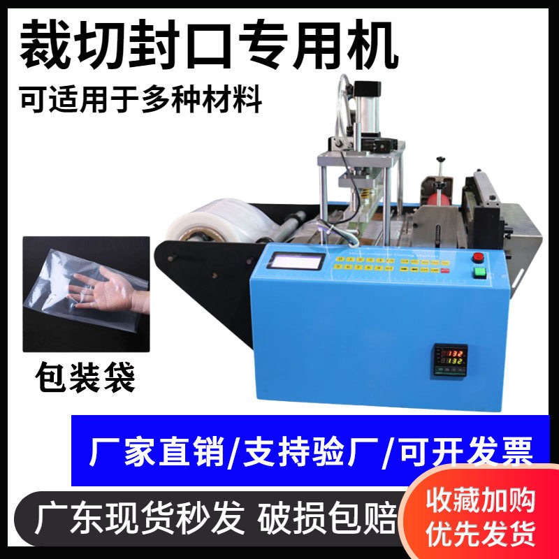 全自动微电脑塑料膜裁剪机PE薄膜裁切机塑料包装袋封口裁切一体机