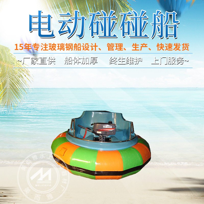 电动碰碰船玻璃钢水上乐园游乐船水上游艺设施