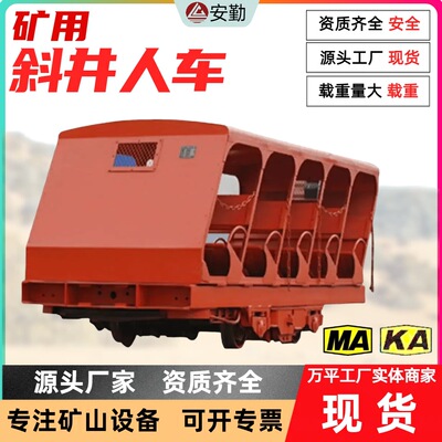 矿用斜井人车 XRC10-6/6型号 载人安全设备矿山斜井运输斜井人车