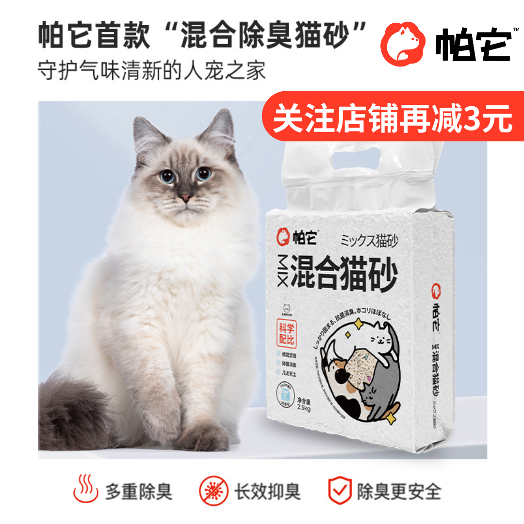 帕它混合猫砂经典奶香结团快不粘底防臭除臭猫砂膨润土豆腐猫沙砂,宠物/宠物食品及用品,猫砂,淘宝优惠券,粉丝福利购,淘宝优惠卷