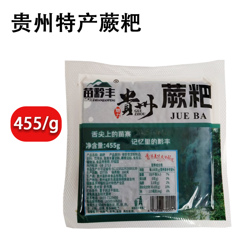 贵州锦屏野生土特产蕨粑天柱蕨根芒粑烧烤湖南湘西正宗自制苕撅粑