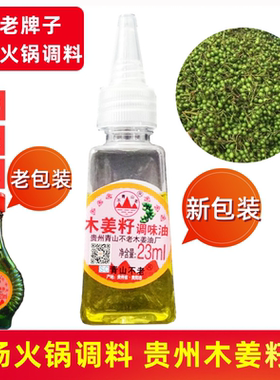贵州特产木姜子油23ml100m青山不老牌调味油山胡椒山苍子去腥增香