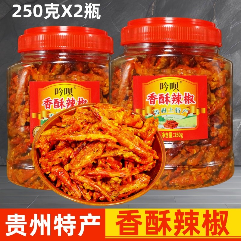 吟呗贵州麻辣香辣脆贵定土特产香酥辣椒干吃油炸小吃休闲零食250g,粮油调味/速食/干货/烘焙,辣椒粉料/蘸料,淘宝优惠券,粉丝福利购,淘宝优惠卷